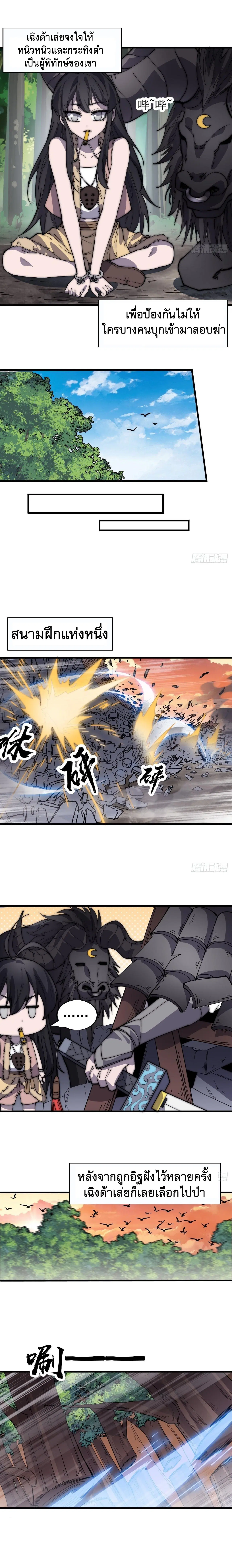 It Starts With A Mountain ตอนที่ 376 หน้า 3