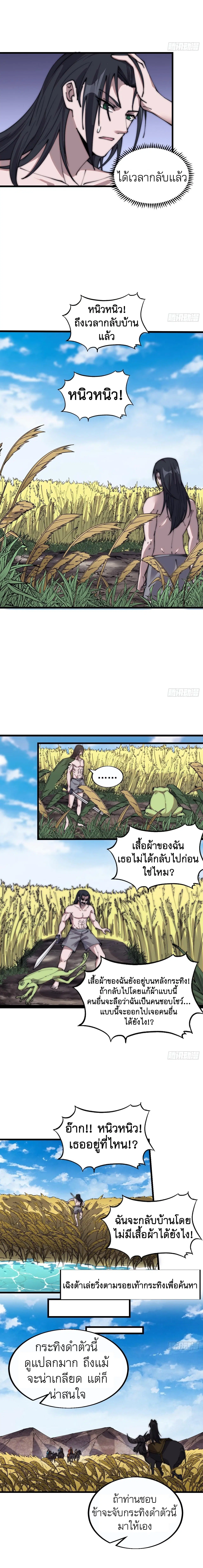 It Starts With A Mountain ตอนที่ 378 หน้า 3