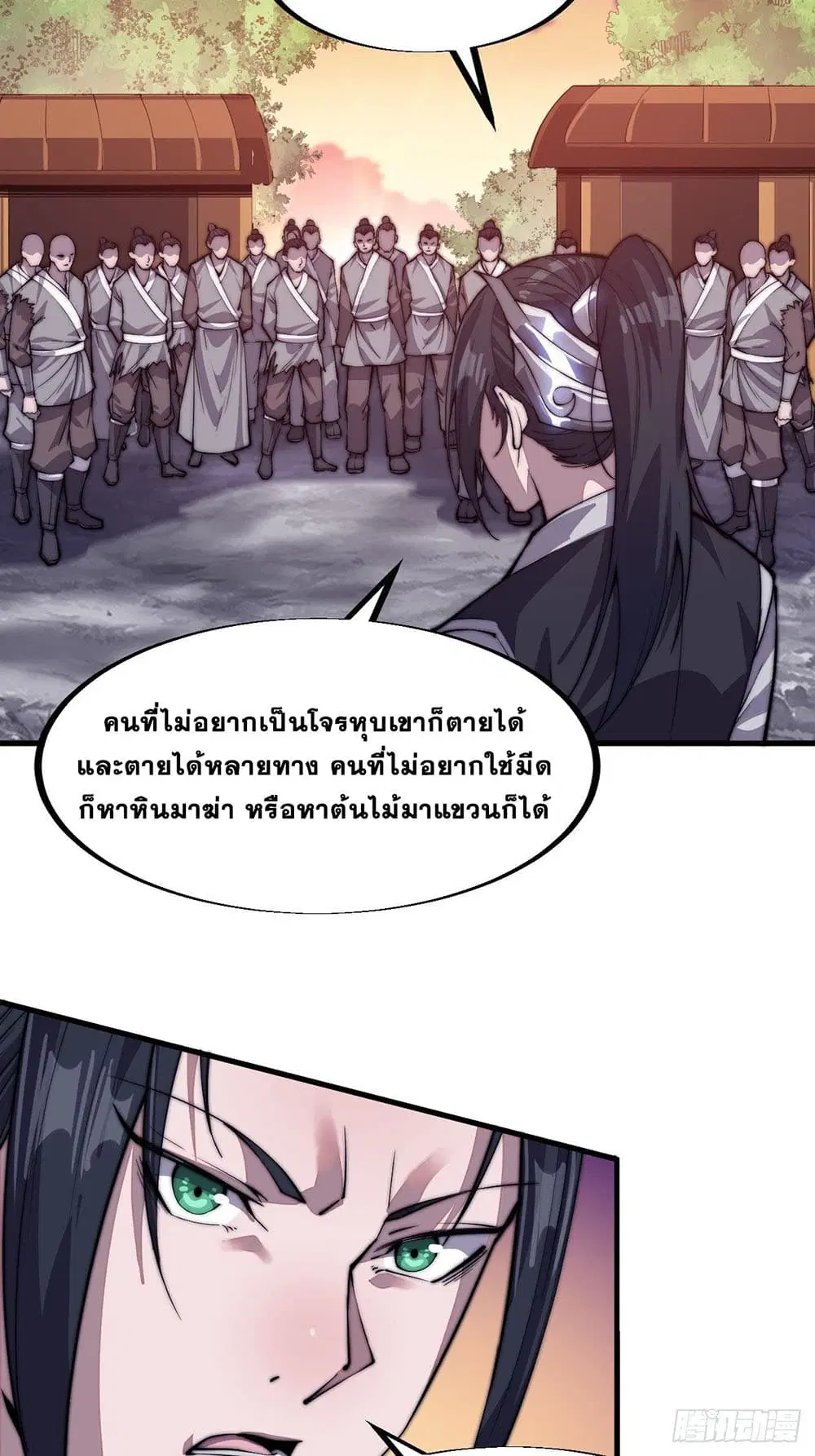 It Starts With A Mountain ตอนที่ 38 หน้า 3