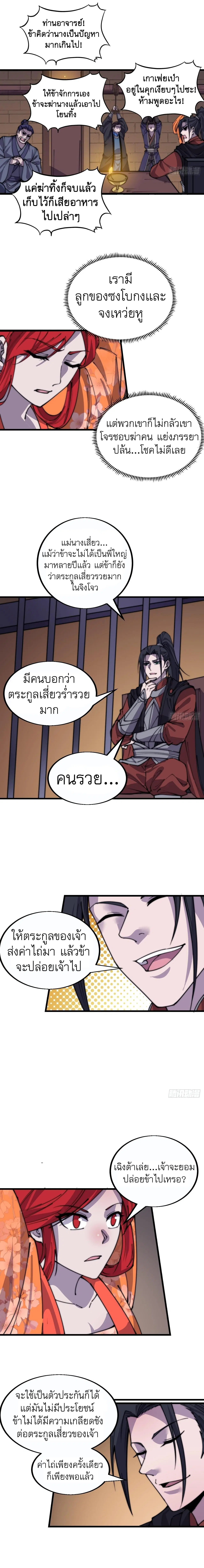 It Starts With A Mountain ตอนที่ 380 หน้า 2
