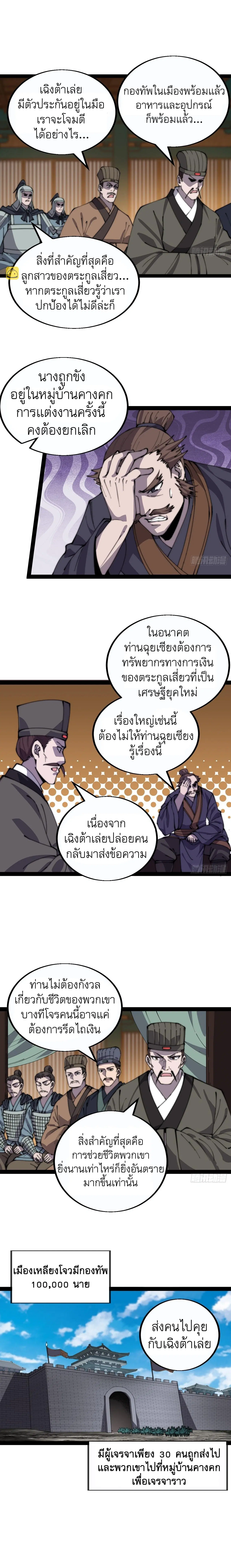 It Starts With A Mountain ตอนที่ 381 หน้า 3