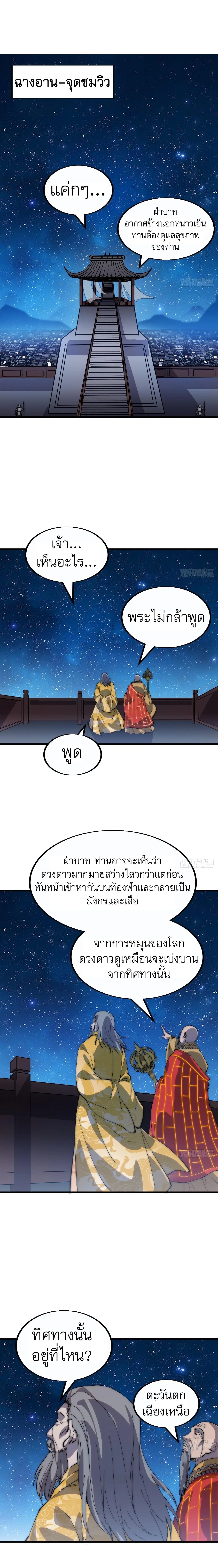 It Starts With A Mountain ตอนที่ 382 หน้า 2