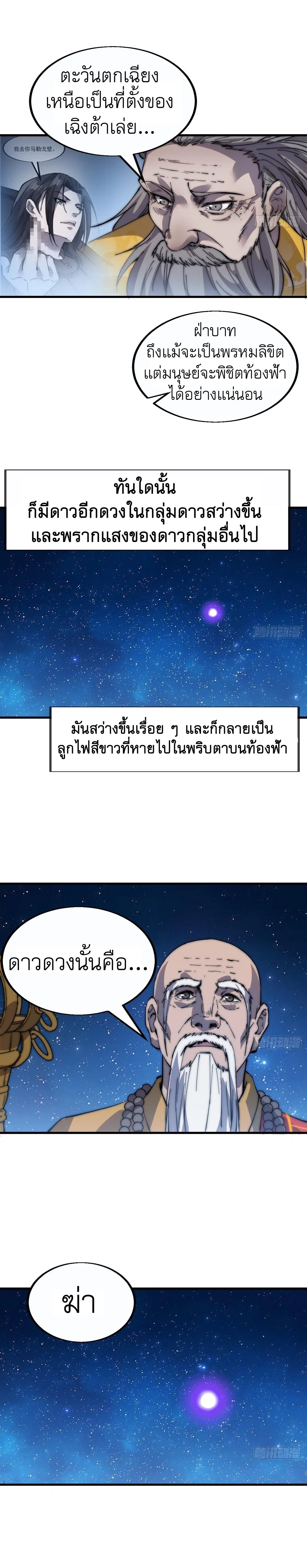 It Starts With A Mountain ตอนที่ 382 หน้า 3