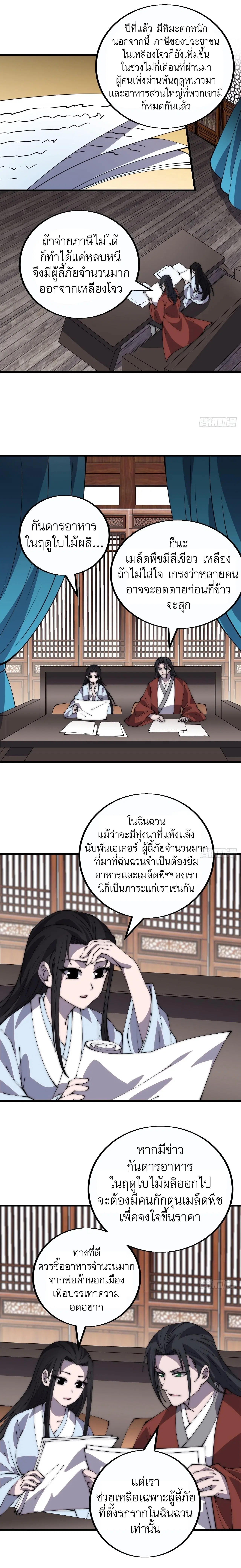 It Starts With A Mountain ตอนที่ 384 หน้า 2