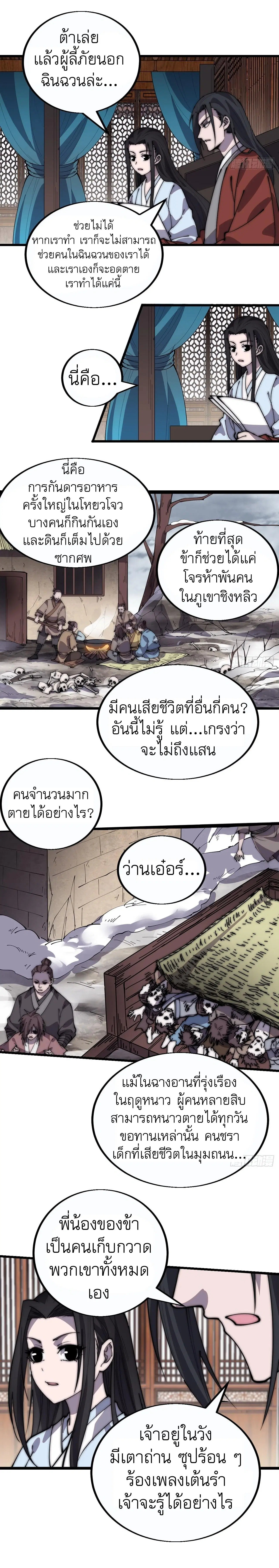 It Starts With A Mountain ตอนที่ 384 หน้า 3