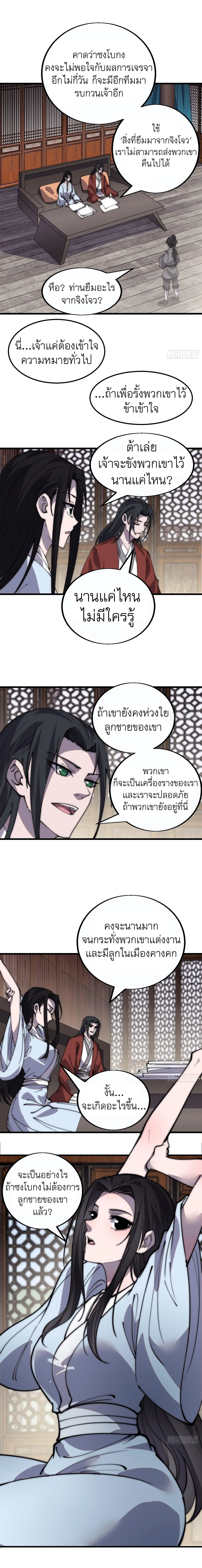 It Starts With A Mountain ตอนที่ 385 หน้า 2