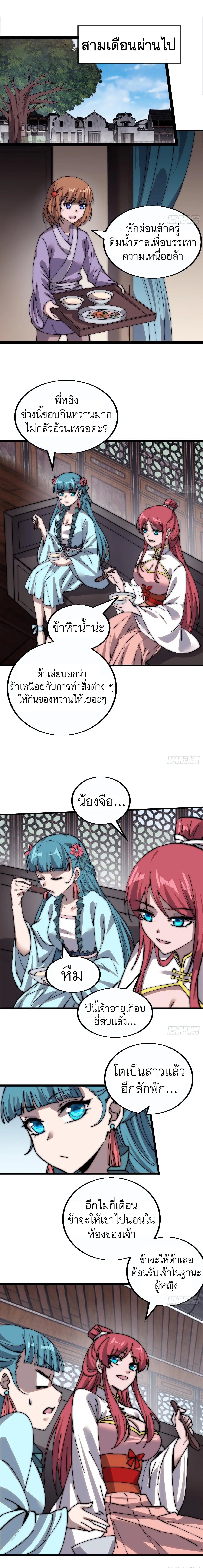 It Starts With A Mountain ตอนที่ 386 หน้า 2