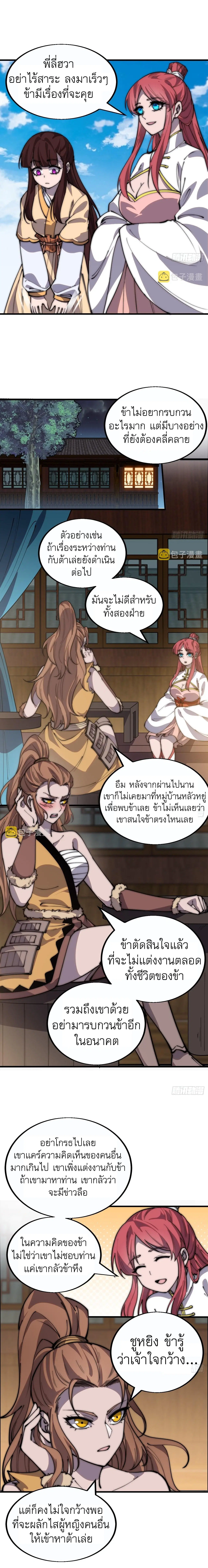 It Starts With A Mountain ตอนที่ 387 หน้า 2