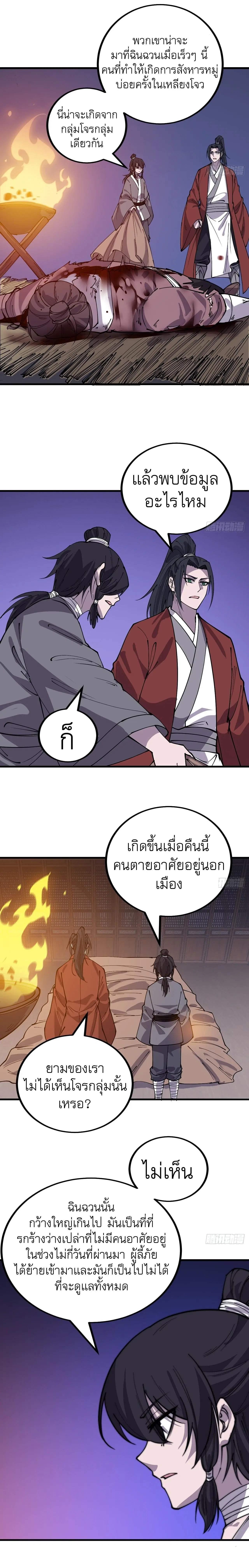 It Starts With A Mountain ตอนที่ 388 หน้า 3
