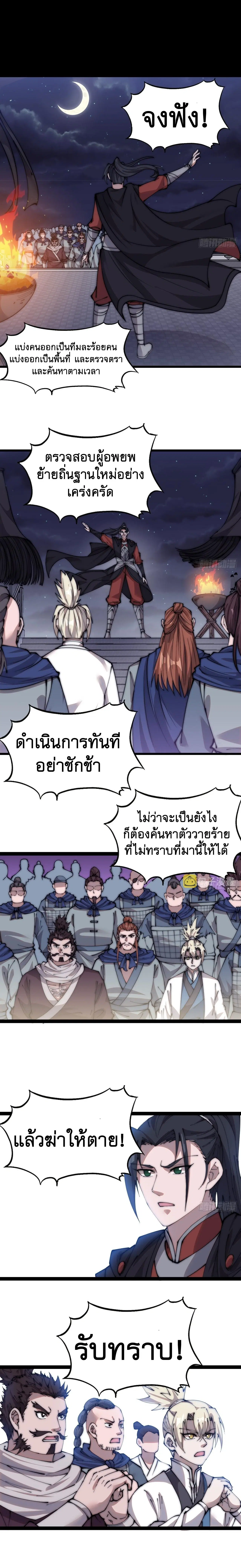 It Starts With A Mountain ตอนที่ 389 หน้า 2
