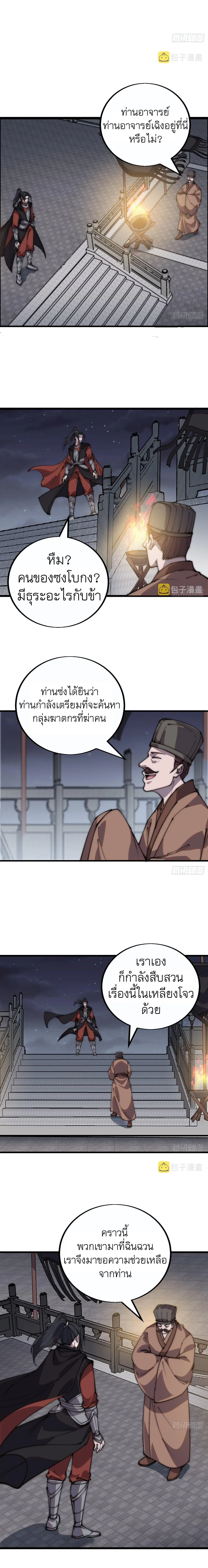 It Starts With A Mountain ตอนที่ 389 หน้า 3