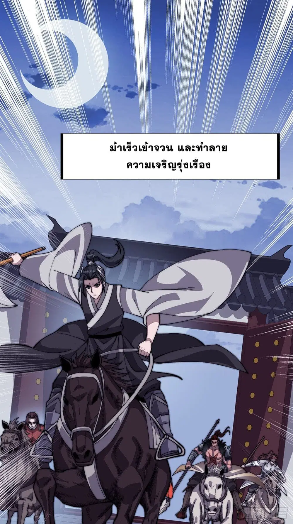 It Starts With A Mountain ตอนที่ 39 หน้า 2