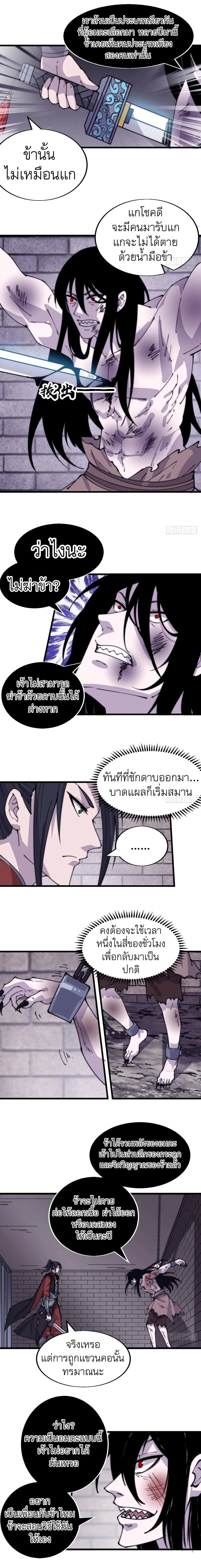It Starts With A Mountain ตอนที่ 397 หน้า 2