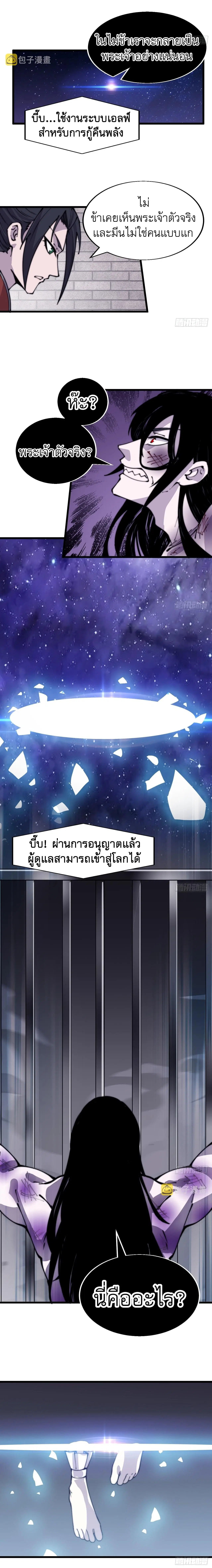 It Starts With A Mountain ตอนที่ 397 หน้า 3