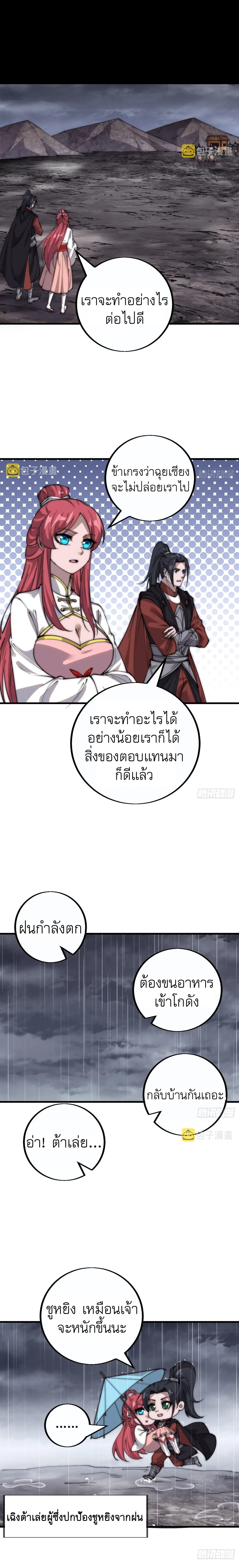 It Starts With A Mountain ตอนที่ 399 หน้า 2