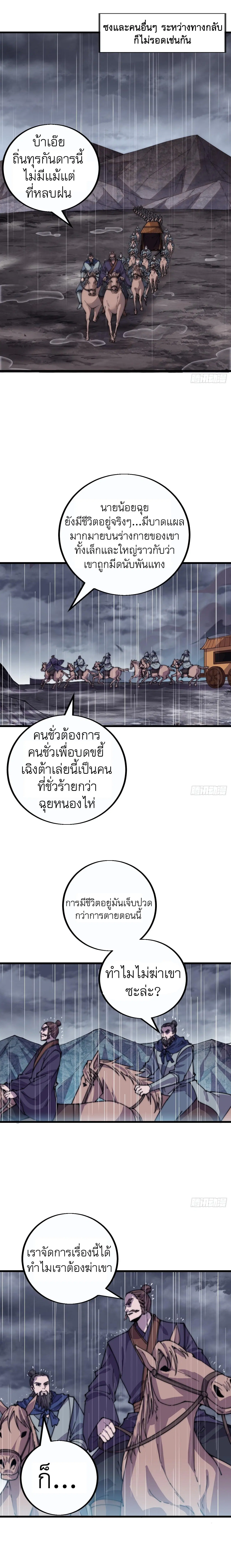 It Starts With A Mountain ตอนที่ 399 หน้า 3