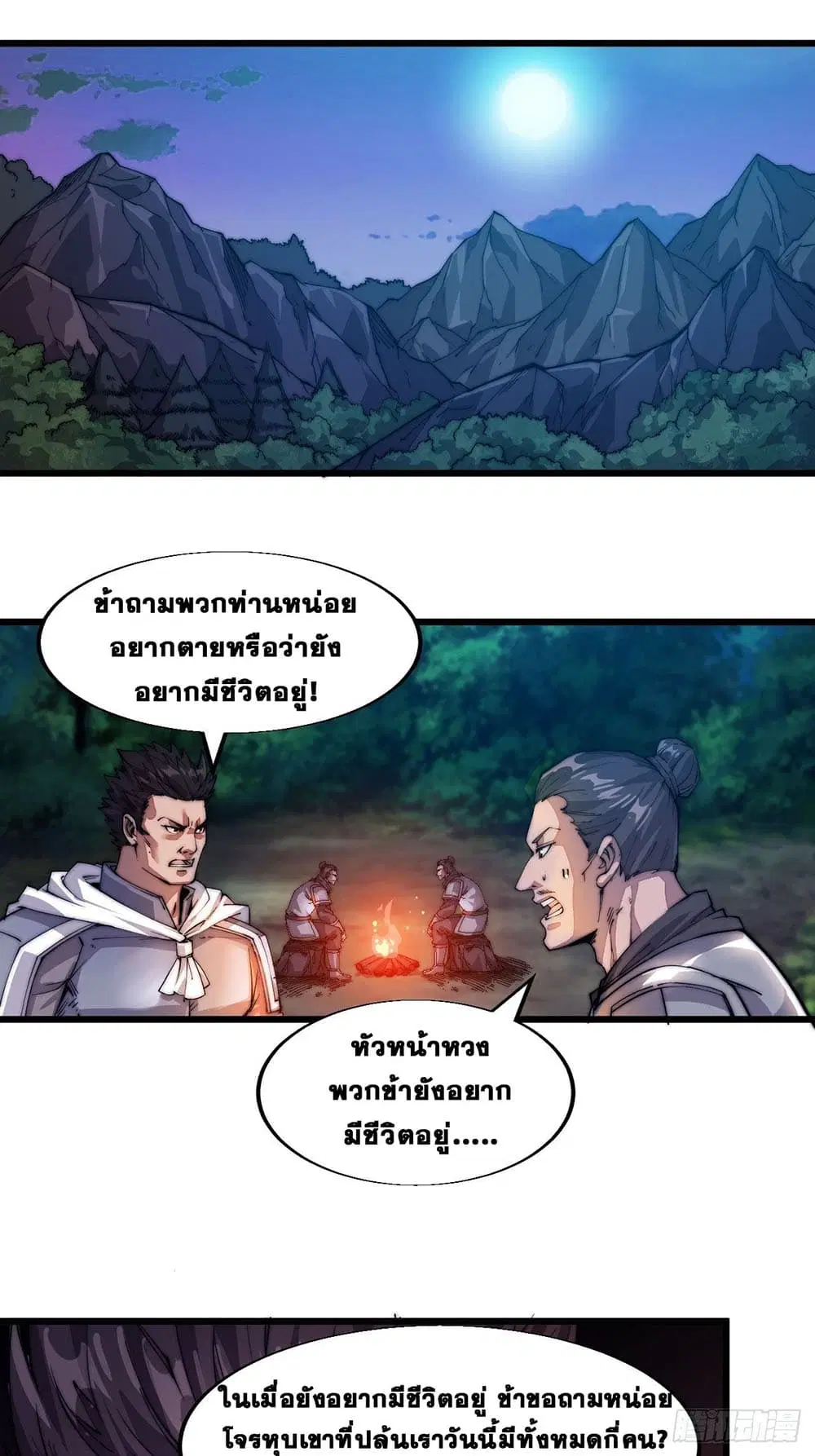 It Starts With A Mountain ตอนที่ 4 หน้า 2