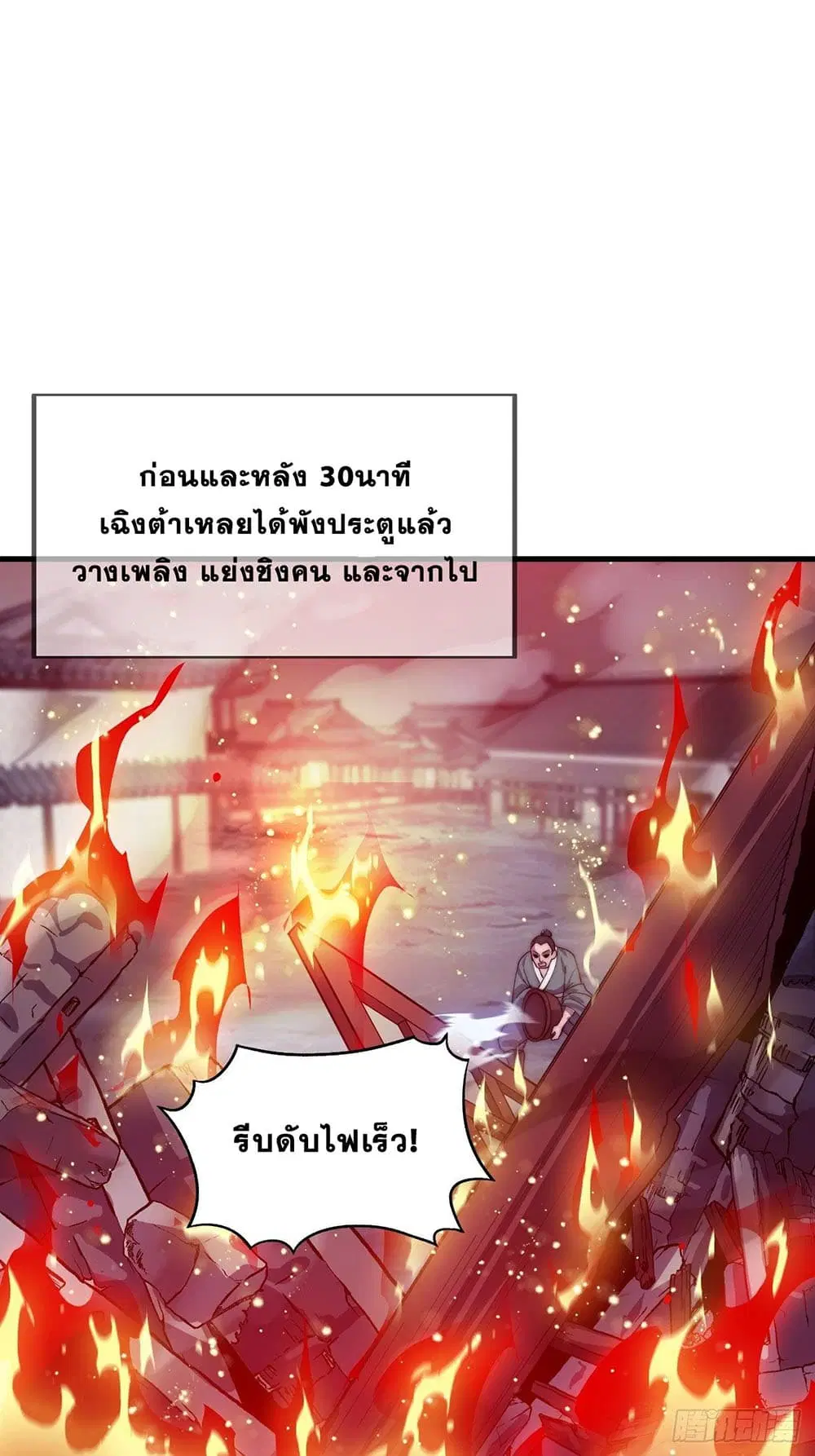 It Starts With A Mountain ตอนที่ 40 หน้า 2