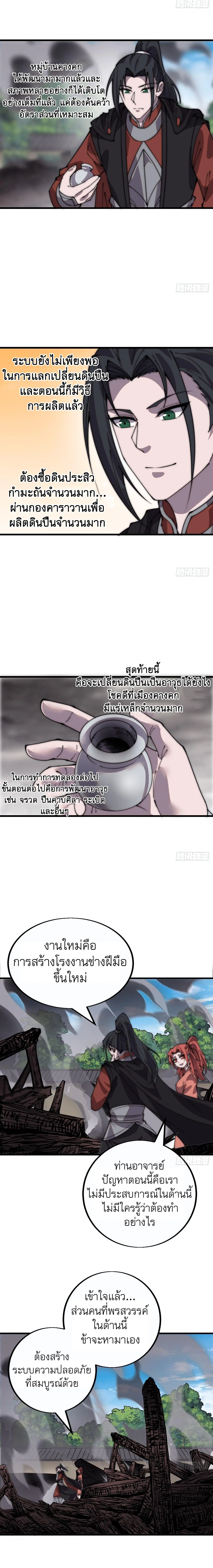 It Starts With A Mountain ตอนที่ 400 หน้า 3