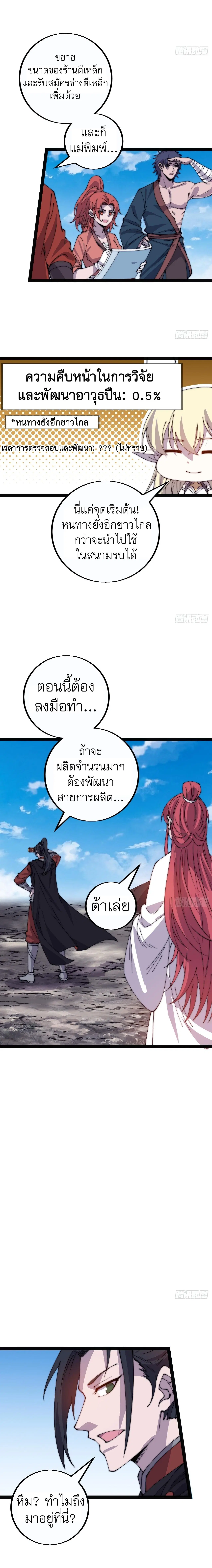 It Starts With A Mountain ตอนที่ 402 หน้า 3