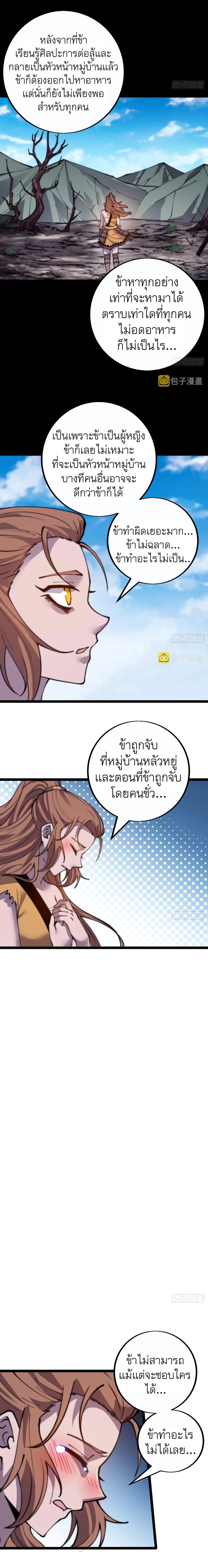 It Starts With A Mountain ตอนที่ 403 หน้า 3