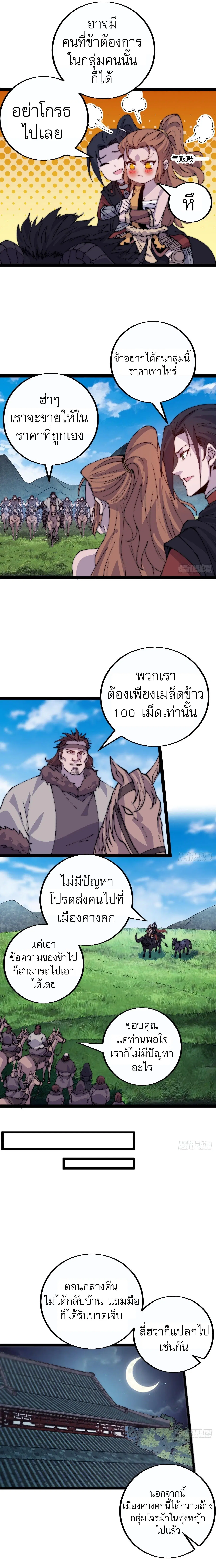 It Starts With A Mountain ตอนที่ 405 หน้า 2