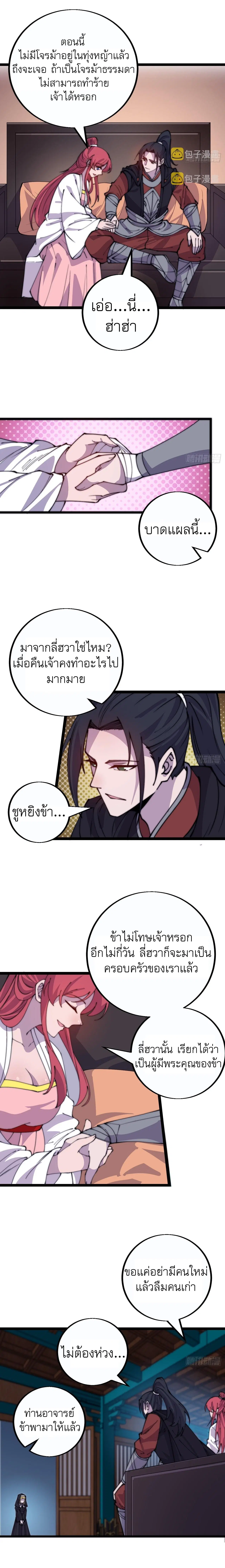 It Starts With A Mountain ตอนที่ 405 หน้า 3