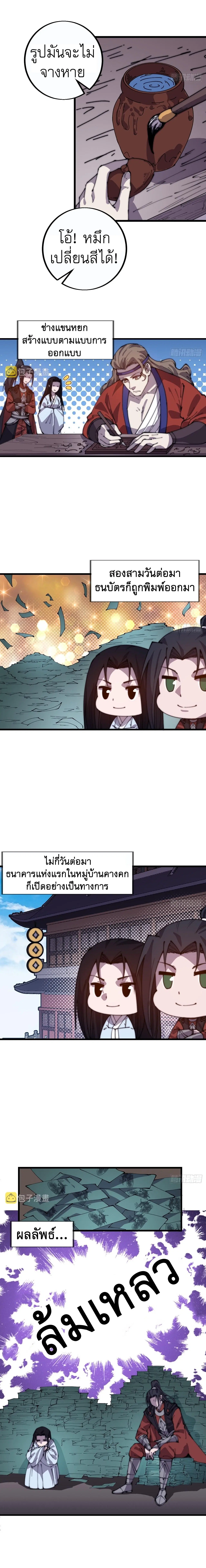 It Starts With A Mountain ตอนที่ 409 หน้า 3