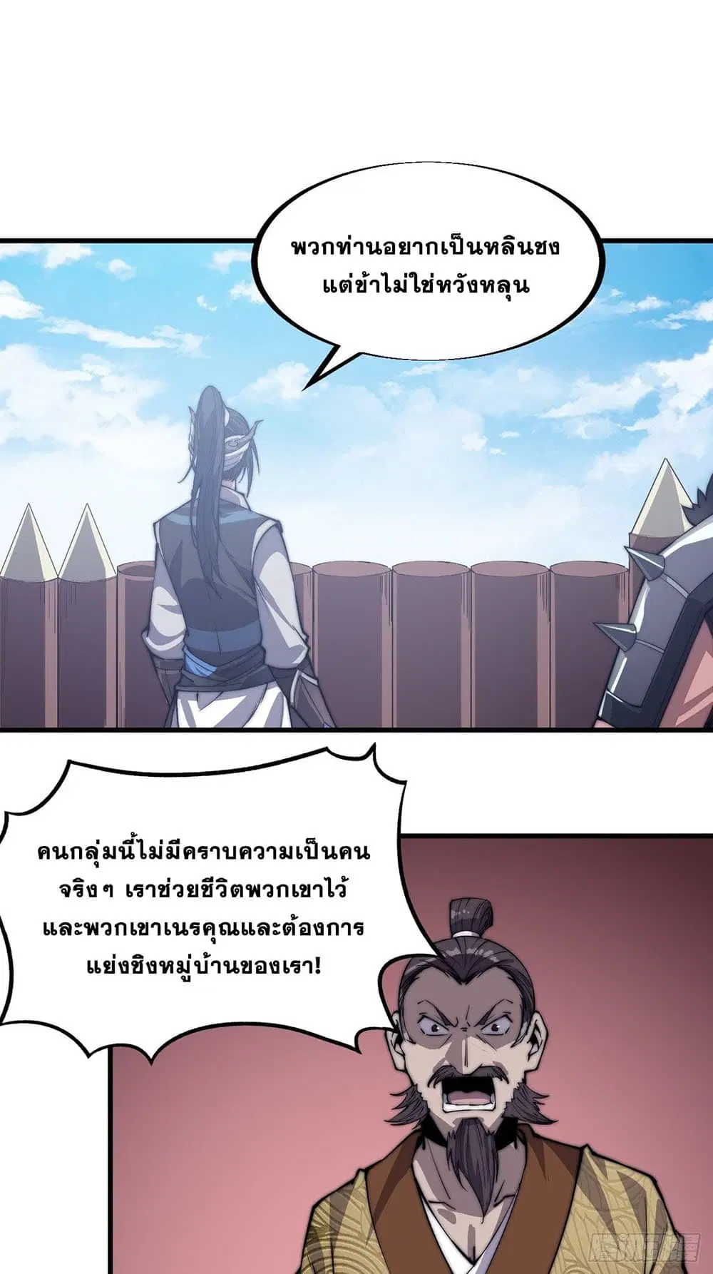 It Starts With A Mountain ตอนที่ 41 หน้า 2