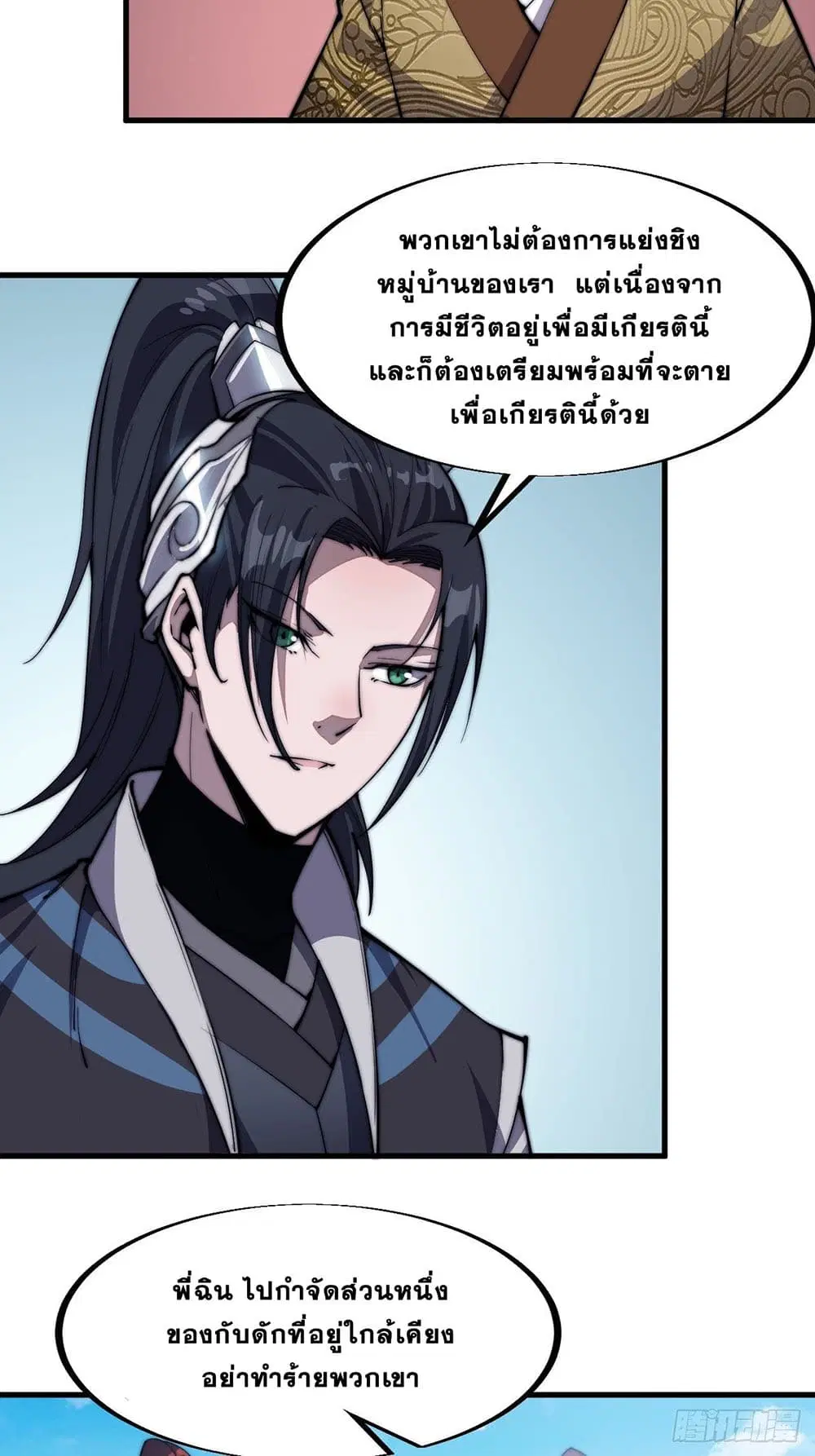 It Starts With A Mountain ตอนที่ 41 หน้า 3