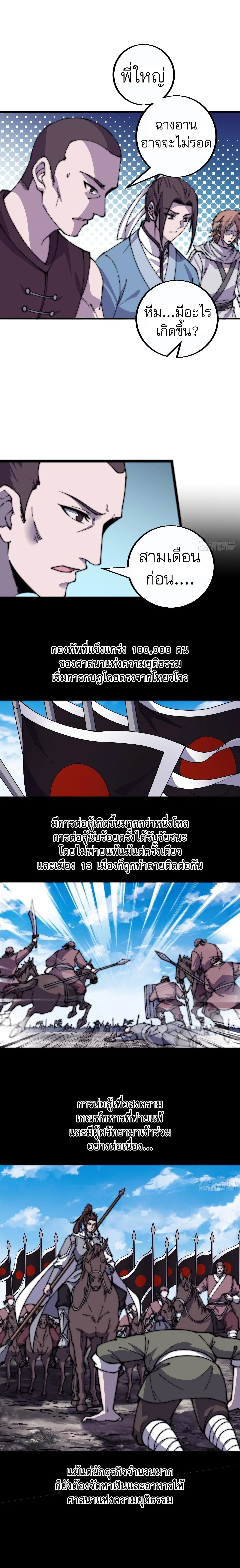 It Starts With A Mountain ตอนที่ 411 หน้า 3