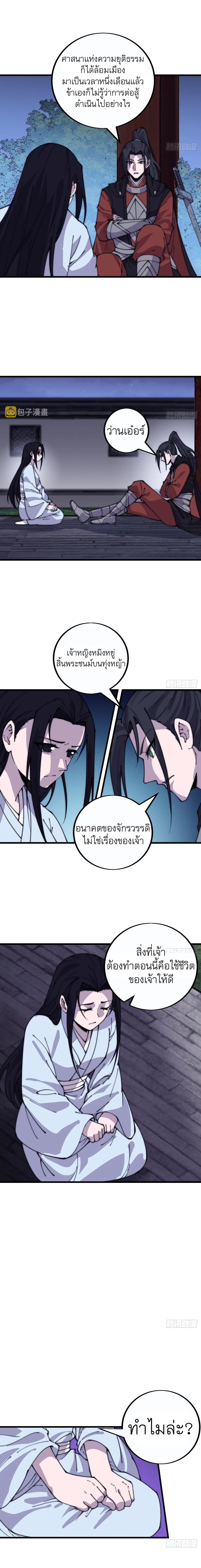 It Starts With A Mountain ตอนที่ 412 หน้า 3
