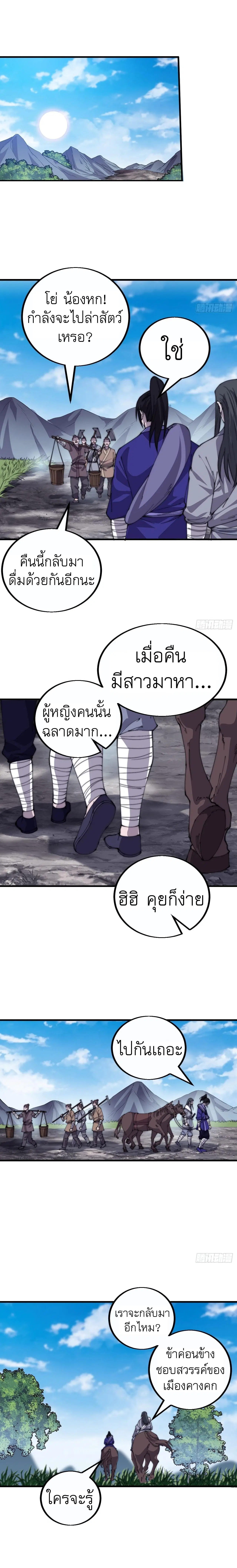 It Starts With A Mountain ตอนที่ 413 หน้า 2