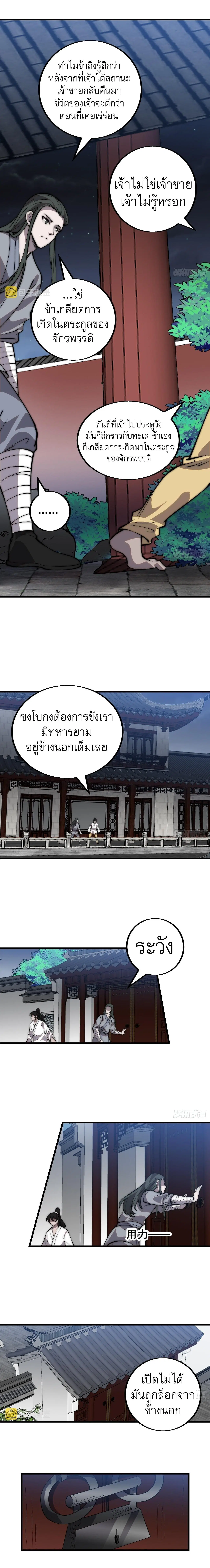 It Starts With A Mountain ตอนที่ 417 หน้า 2