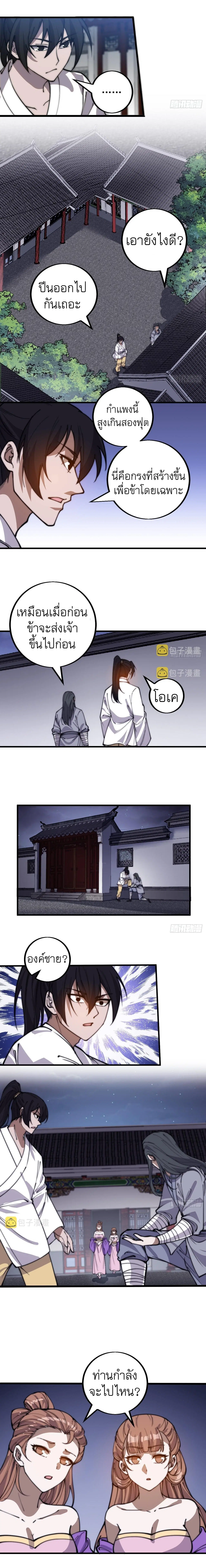 It Starts With A Mountain ตอนที่ 417 หน้า 3