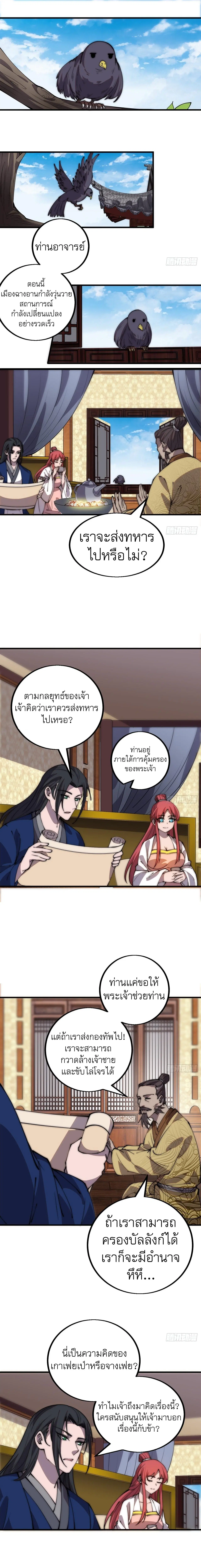 It Starts With A Mountain ตอนที่ 418 หน้า 2
