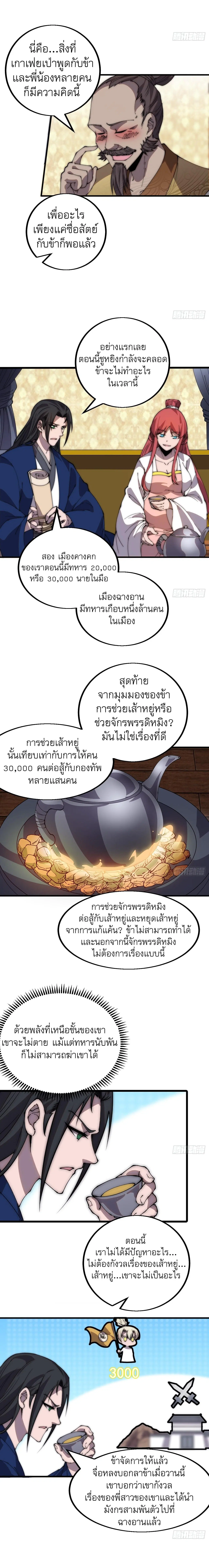 It Starts With A Mountain ตอนที่ 418 หน้า 3