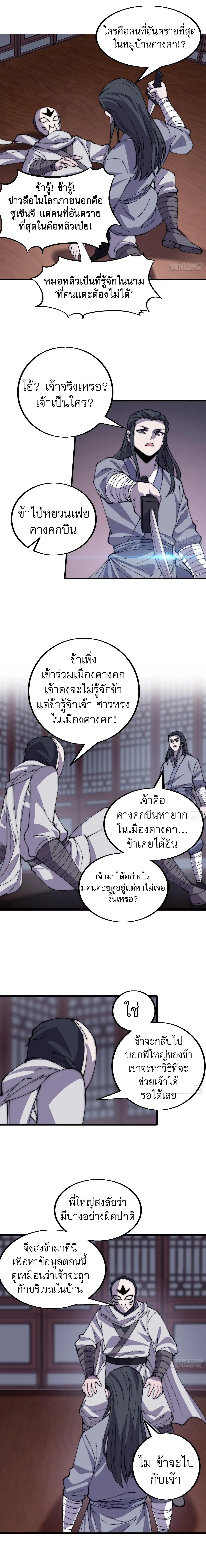 It Starts With A Mountain ตอนที่ 419 หน้า 2