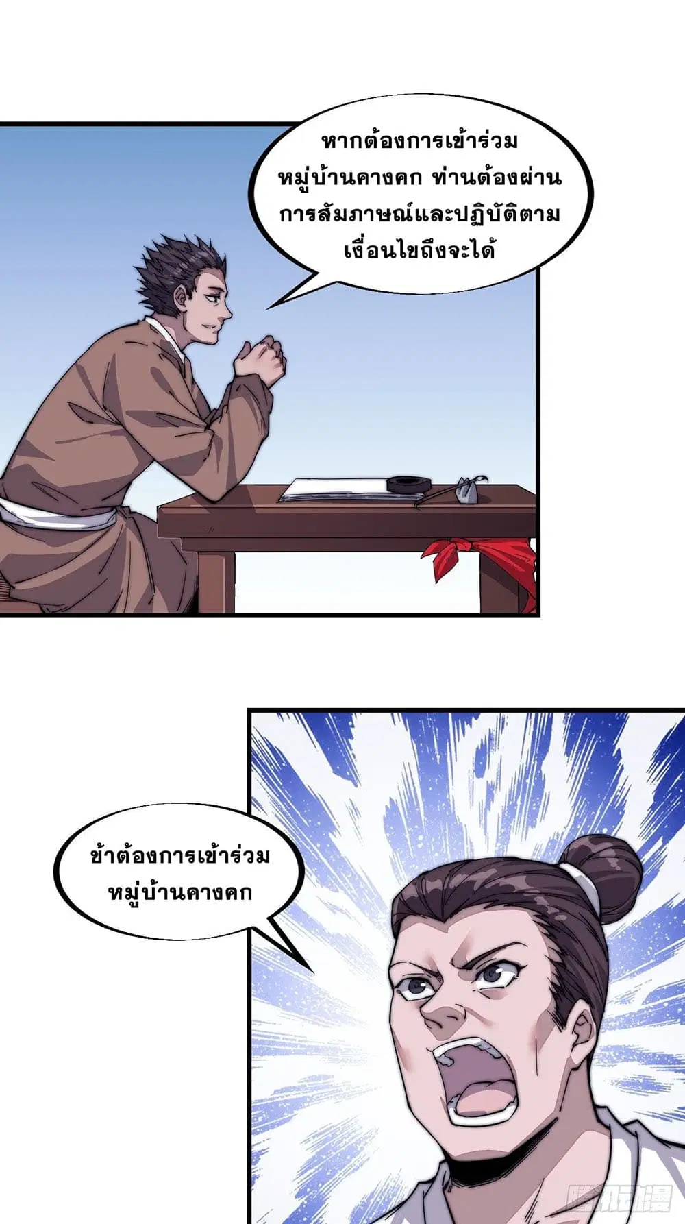It Starts With A Mountain ตอนที่ 42 หน้า 2