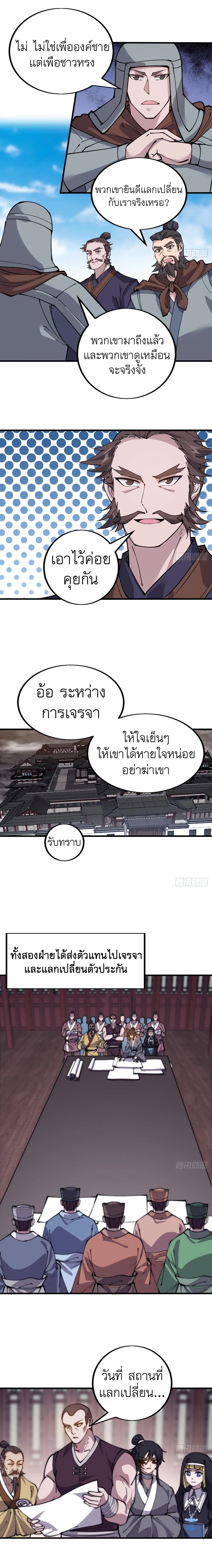 It Starts With A Mountain ตอนที่ 423 หน้า 3