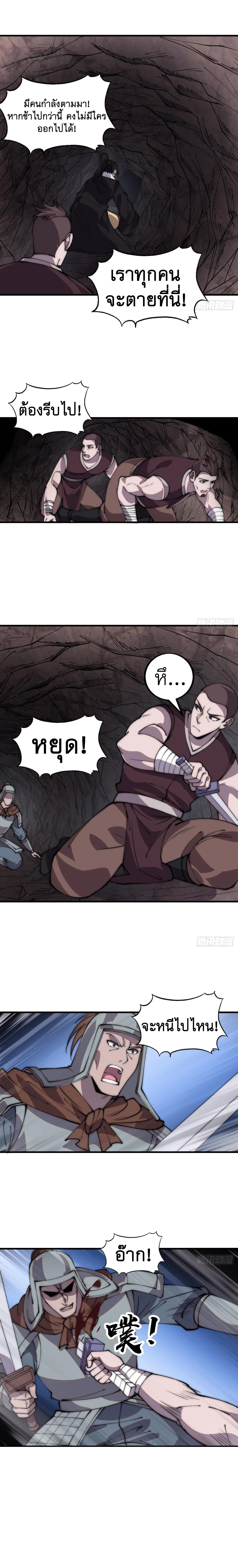 It Starts With A Mountain ตอนที่ 424 หน้า 3