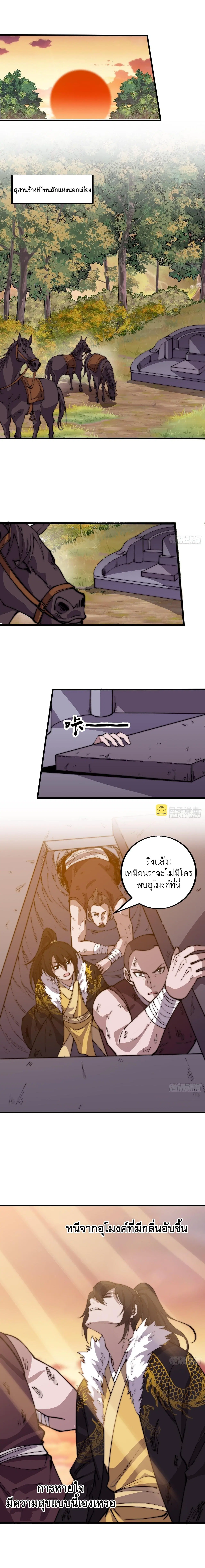 It Starts With A Mountain ตอนที่ 425 หน้า 2