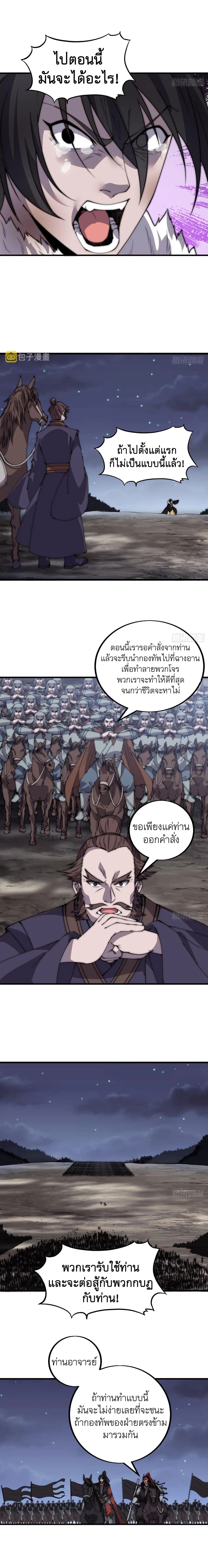 It Starts With A Mountain ตอนที่ 427 หน้า 3