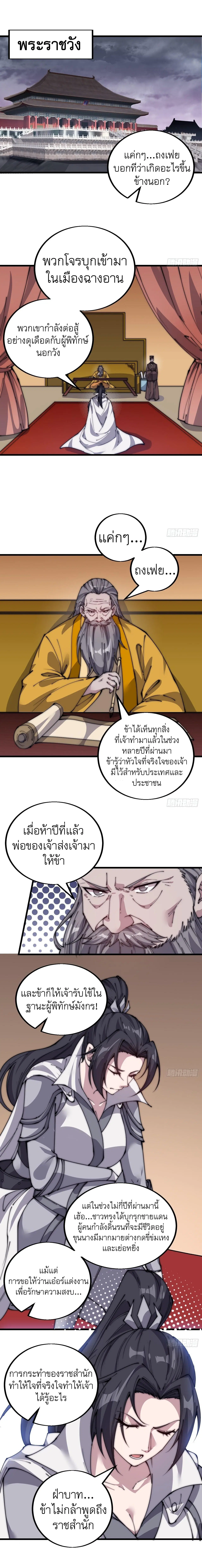 It Starts With A Mountain ตอนที่ 429 หน้า 2