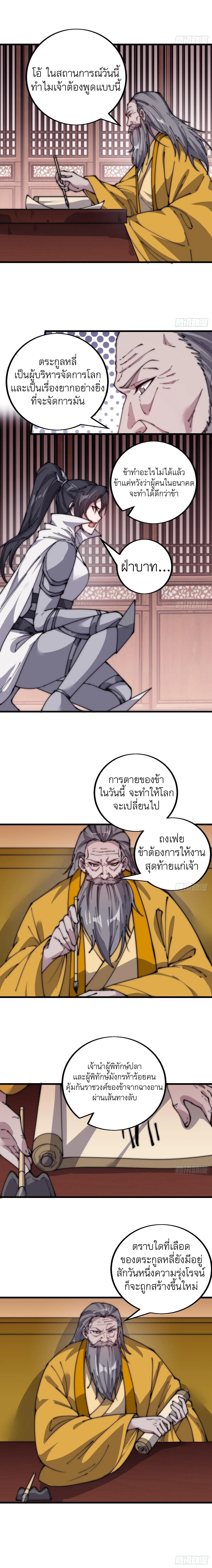 It Starts With A Mountain ตอนที่ 429 หน้า 3