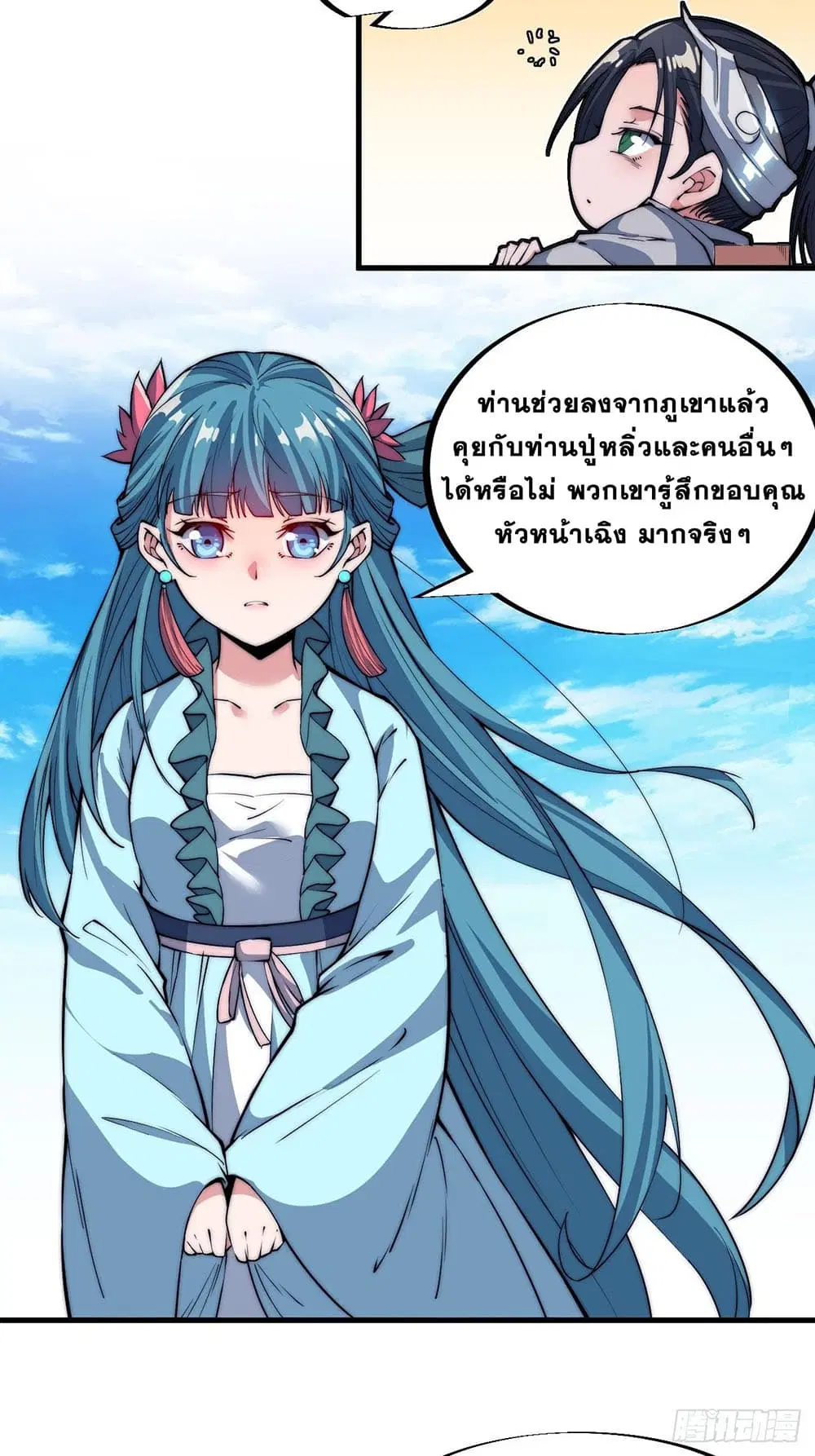 It Starts With A Mountain ตอนที่ 43 หน้า 3