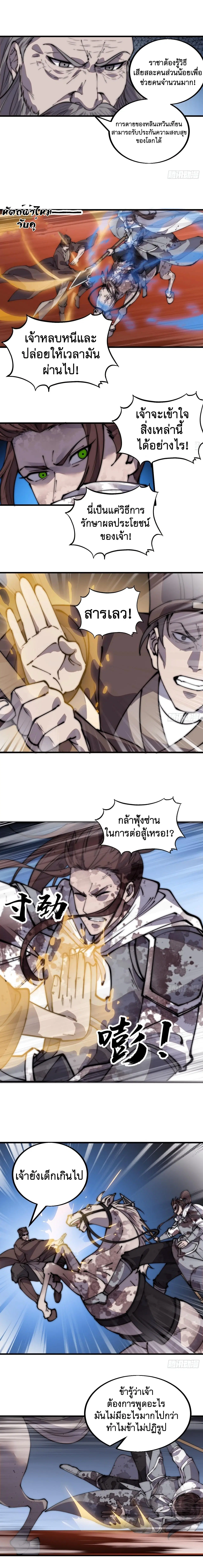 It Starts With A Mountain ตอนที่ 431 หน้า 3
