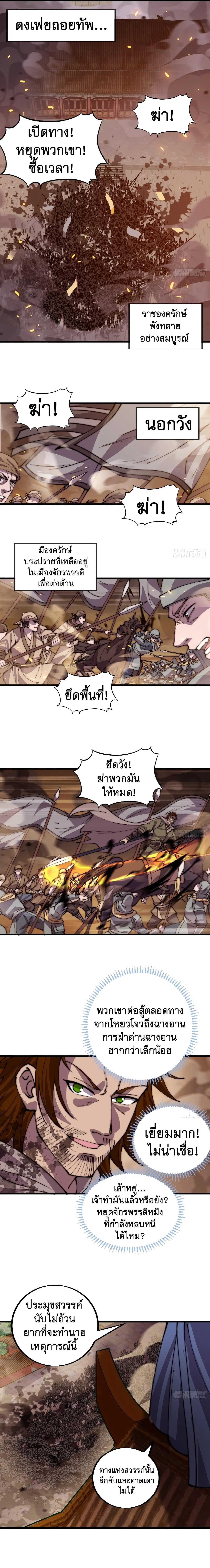 It Starts With A Mountain ตอนที่ 432 หน้า 2