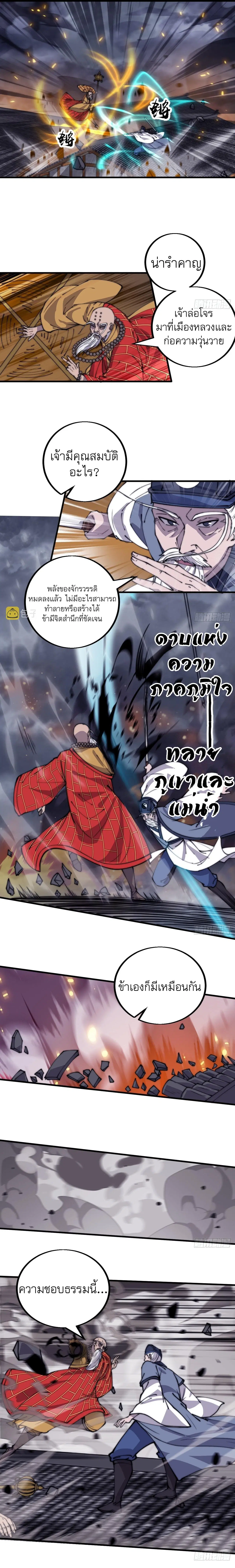 It Starts With A Mountain ตอนที่ 433 หน้า 2