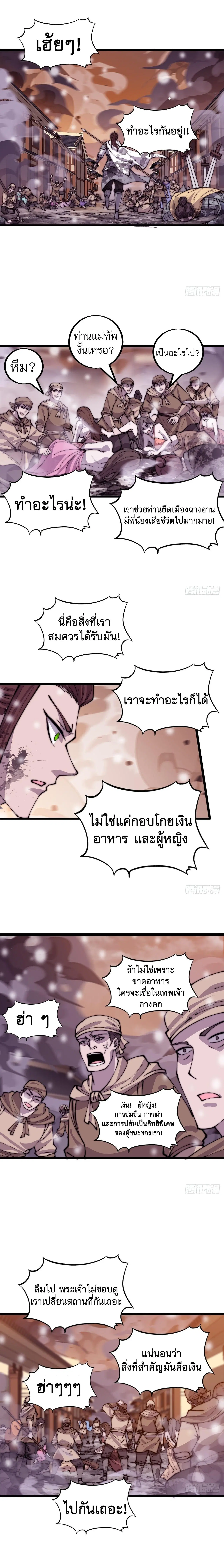 It Starts With A Mountain ตอนที่ 434 หน้า 2